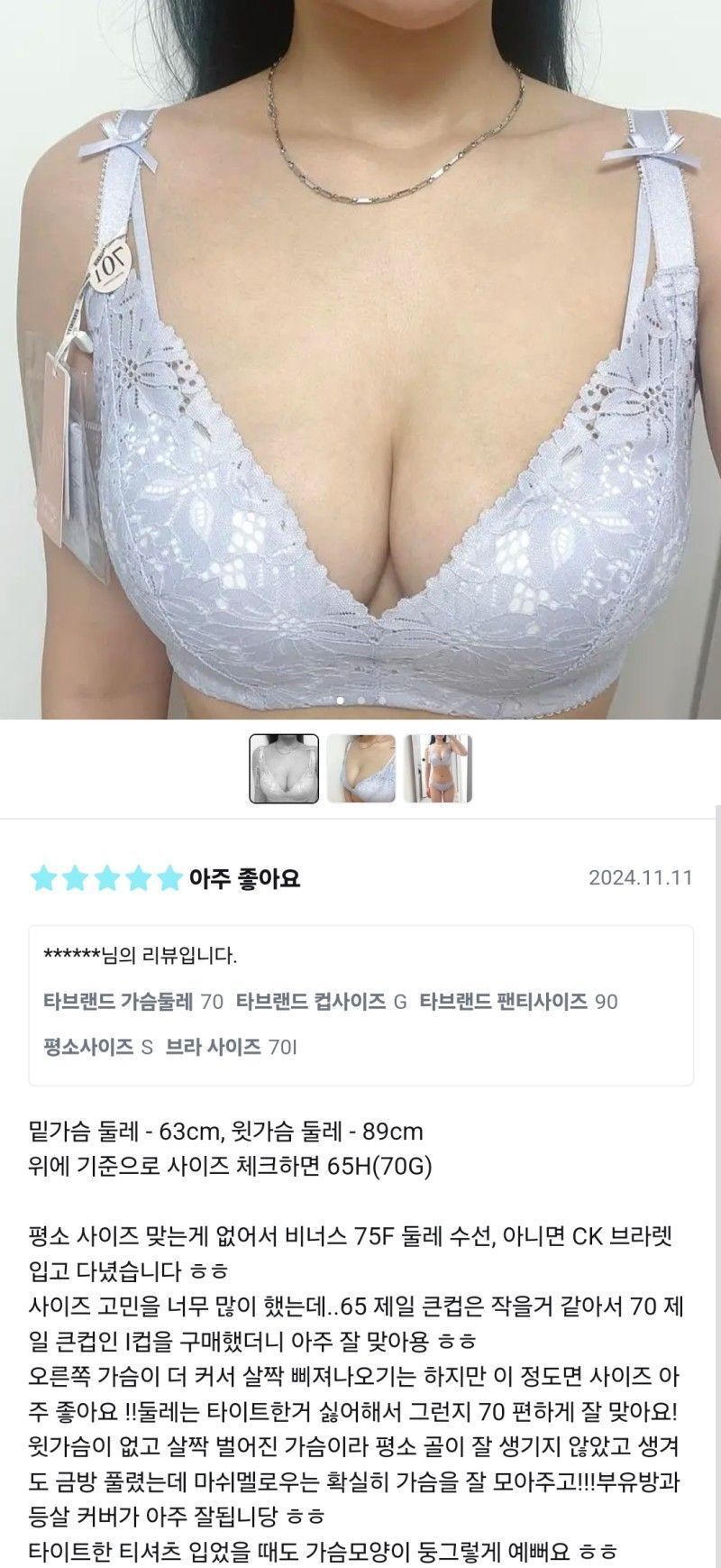 현실적인(?) 대한민국 &quot;여자 속옷&quot; 후기들