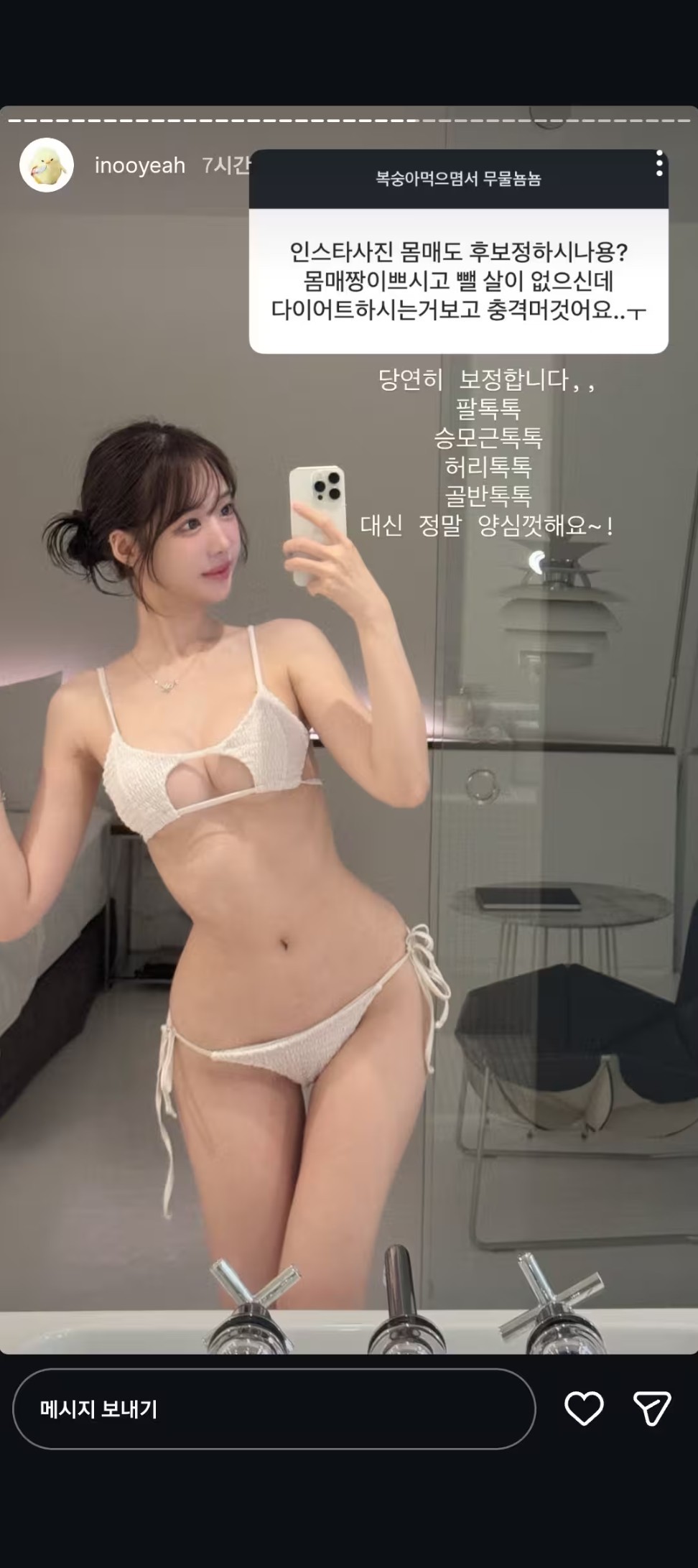 화끈한 화이트 끈비키니 아윤 ㄷㄷ 보정 하냐는 질문에...